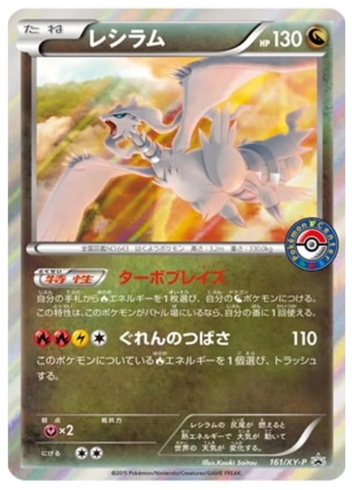 Reshiram